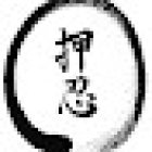 Senbukan Karateschule Luzern, Bruno Koller, Tetsuhiko Asai, Kinder Karate Luzern